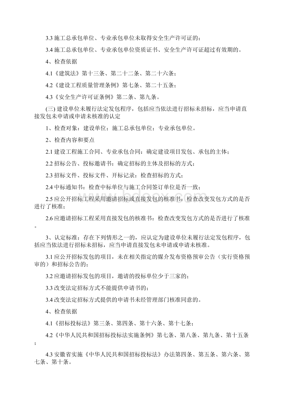 安徽省建筑工程施工违法违规行为认定查处实施细则试行Word格式.docx_第2页