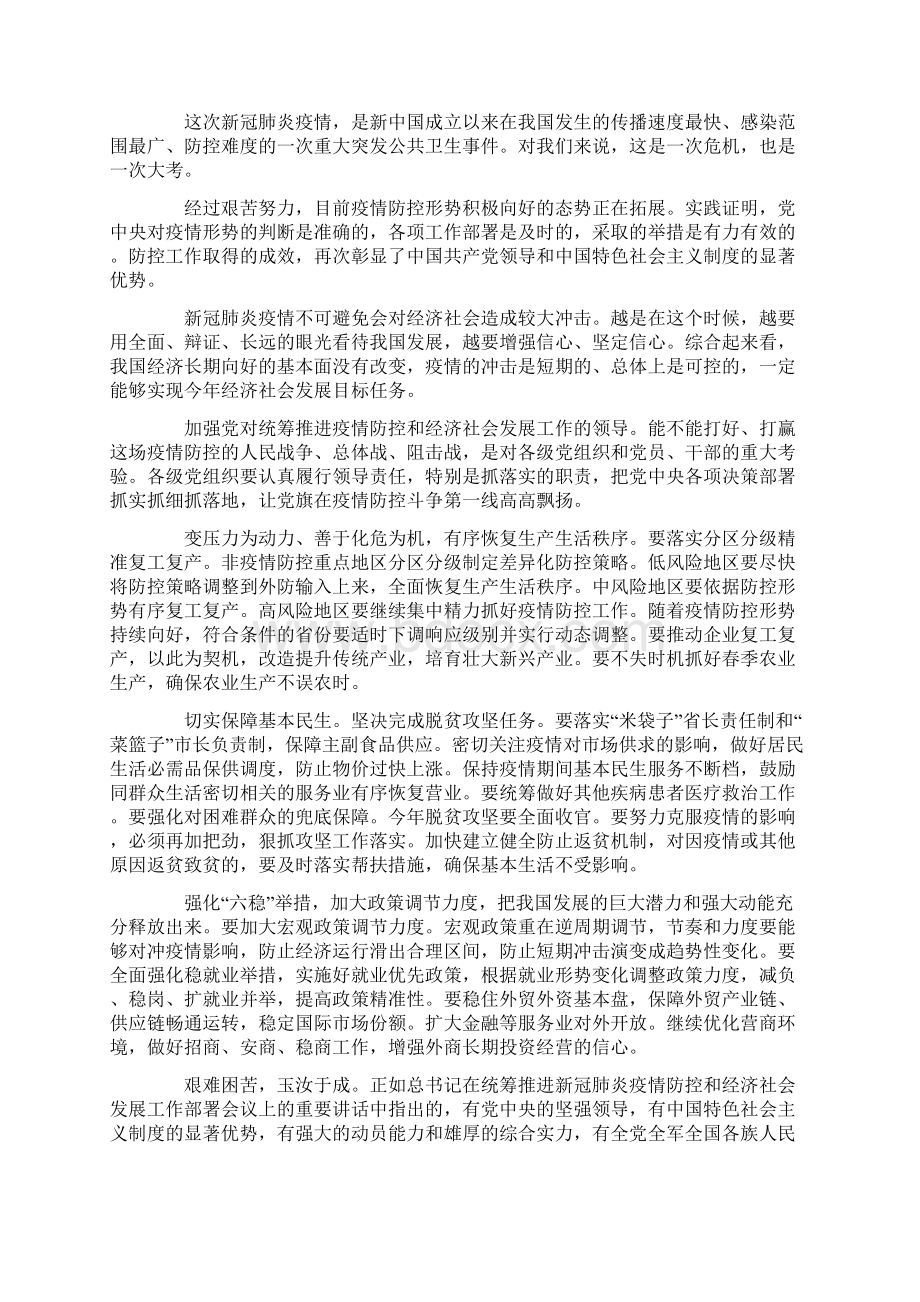 致敬战疫中的先锋榜样个人学习心得及疫情防控志愿服务心得体会.docx_第2页