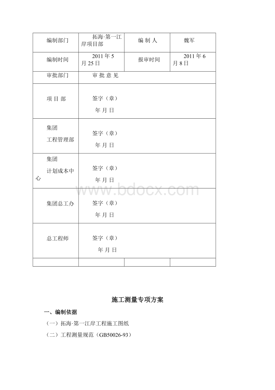 施工放线方案Word格式.docx_第2页