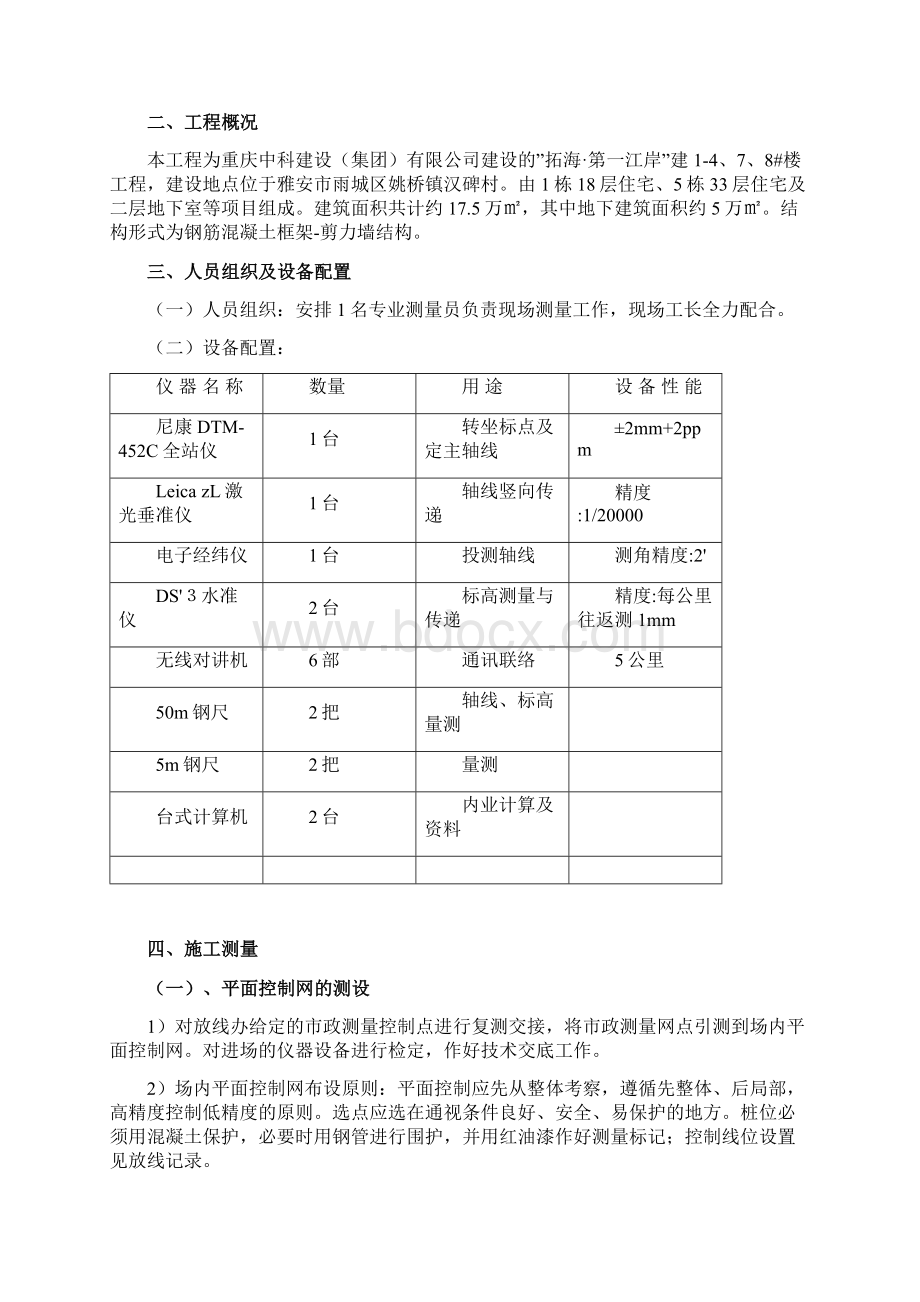 施工放线方案Word格式.docx_第3页