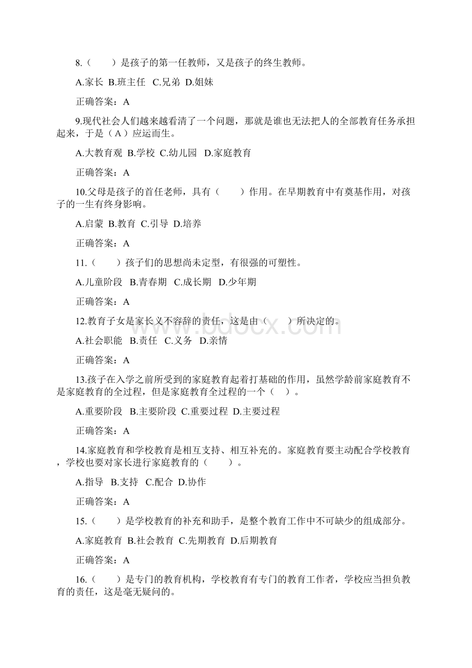 家庭教育指导师题库Word文档格式.docx_第2页