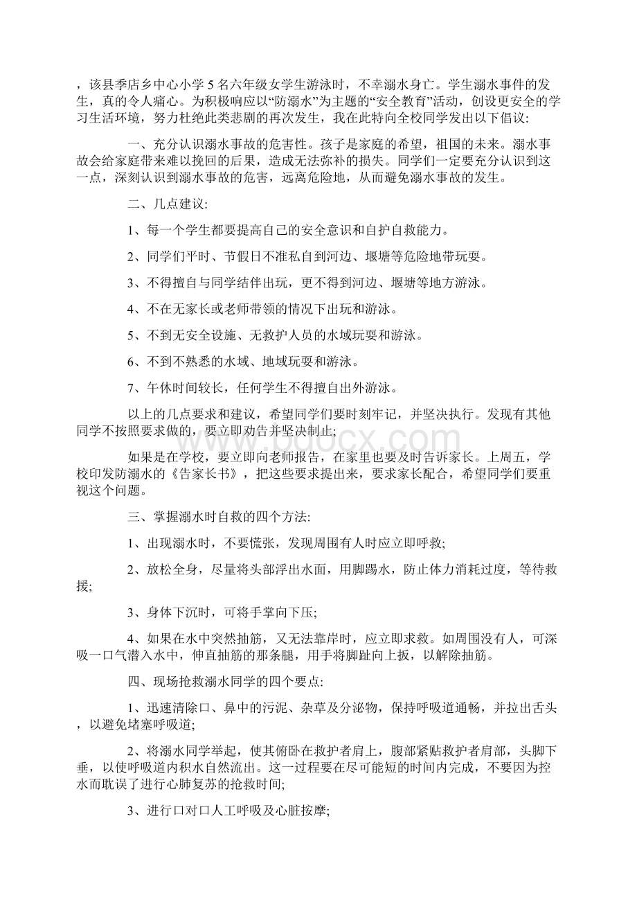 珍爱生命预防溺水演讲稿通用15篇.docx_第3页