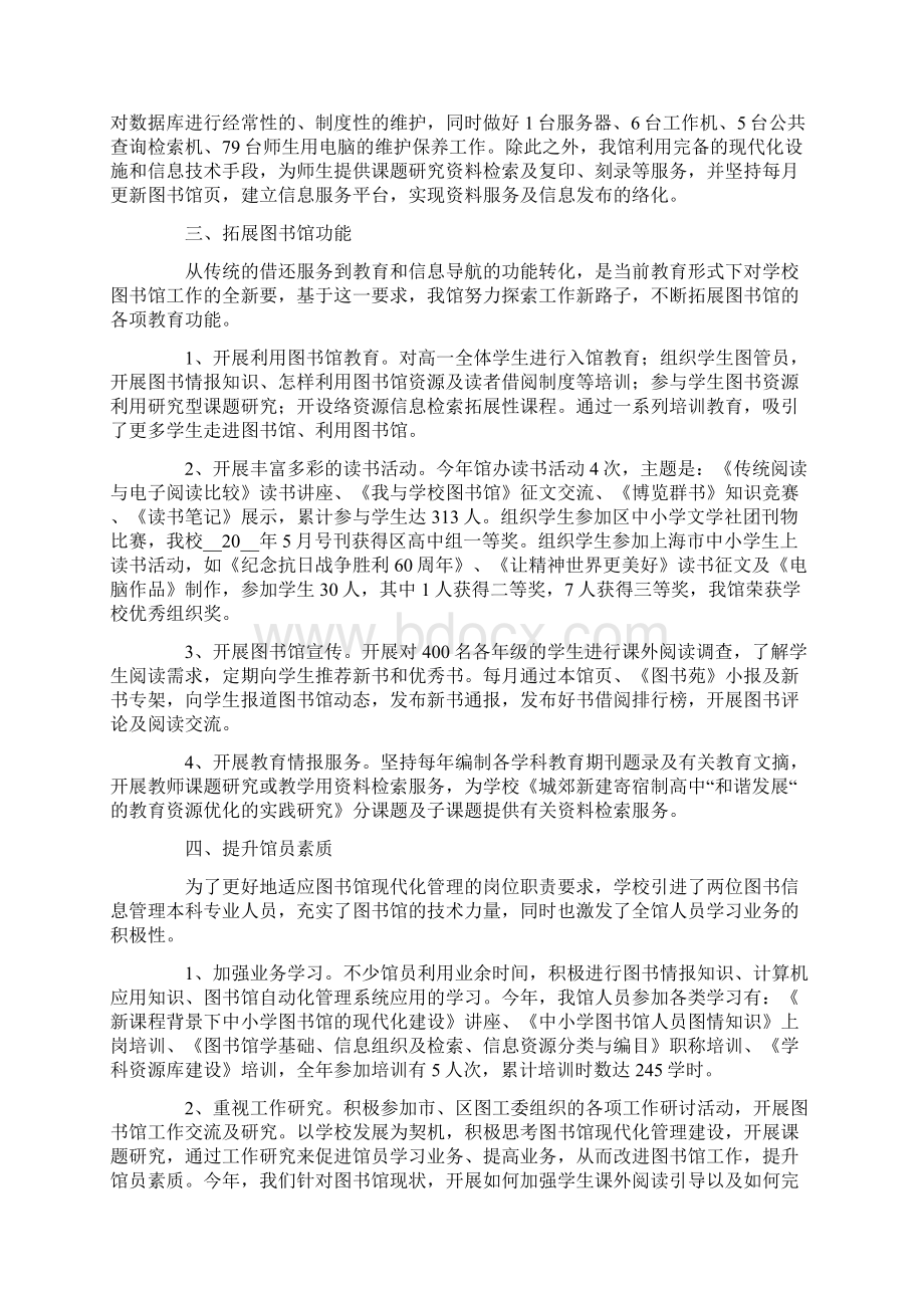 有关图书馆年终工作总结四篇.docx_第2页