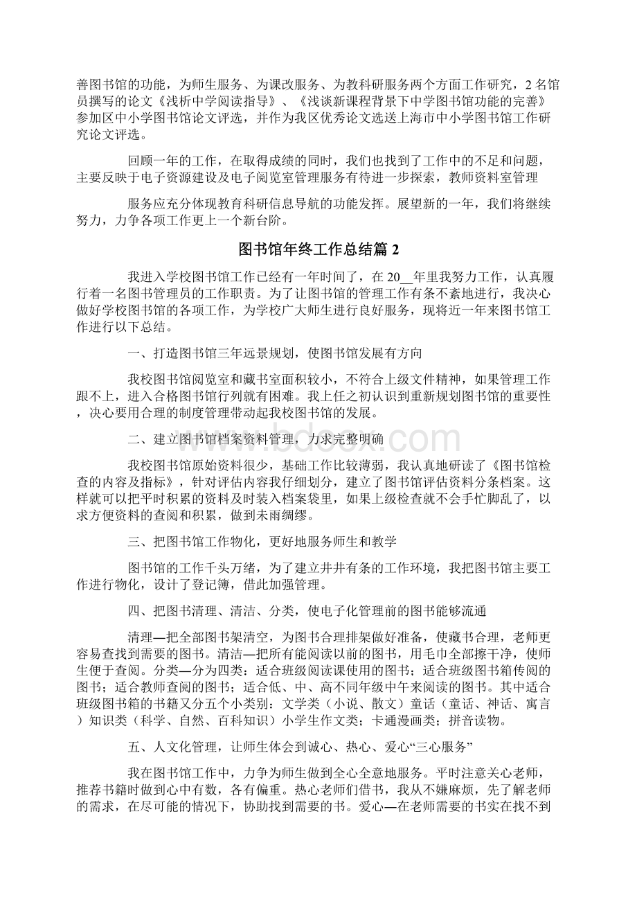 有关图书馆年终工作总结四篇.docx_第3页