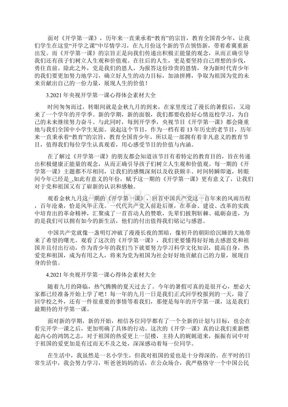 央视开学第一课心得体会素材大全附历年主题Word格式.docx_第2页