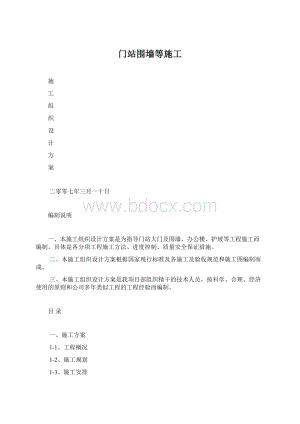 门站围墙等施工Word文档下载推荐.docx