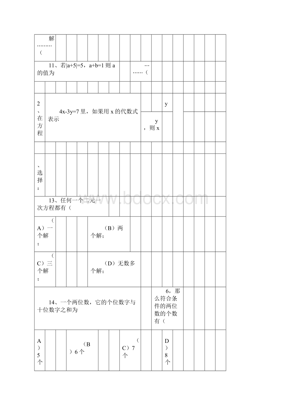 七年级数学二元一次方程组经典练习题及答案文档格式.docx_第3页