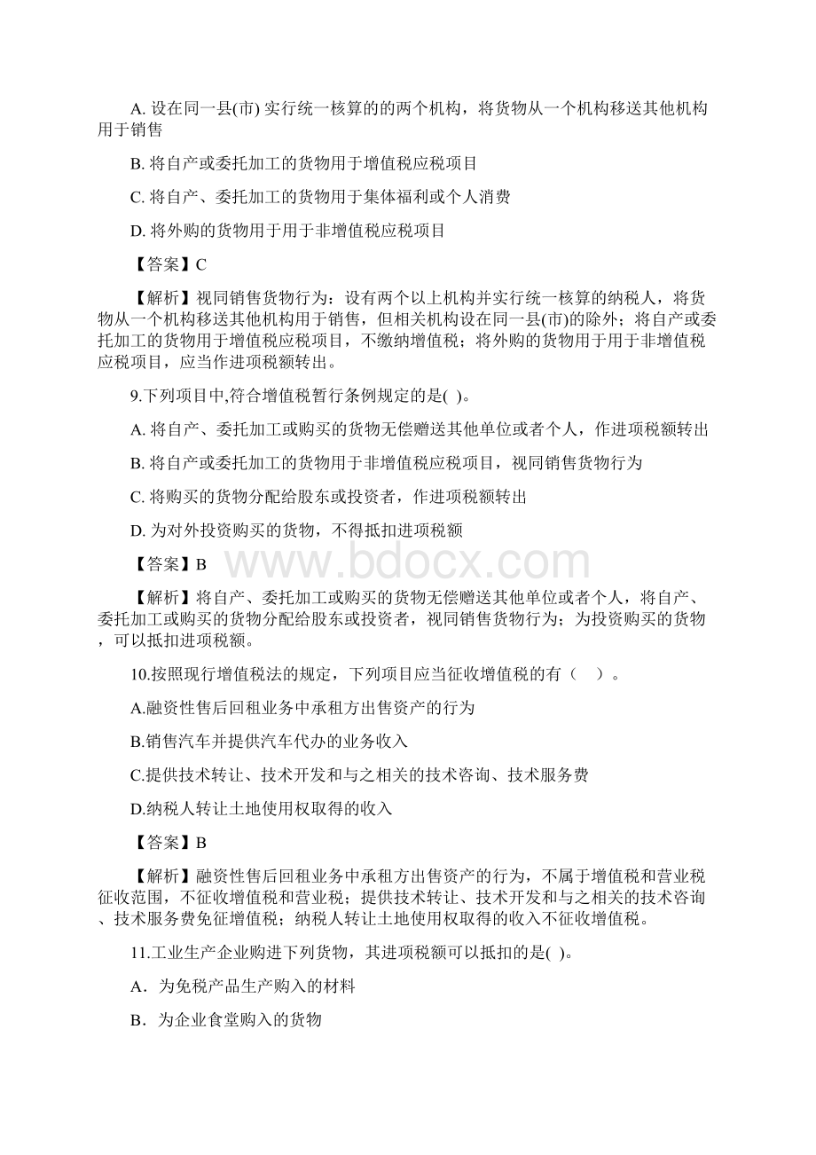 第二章增值税练习题及参考答案Word格式.docx_第3页