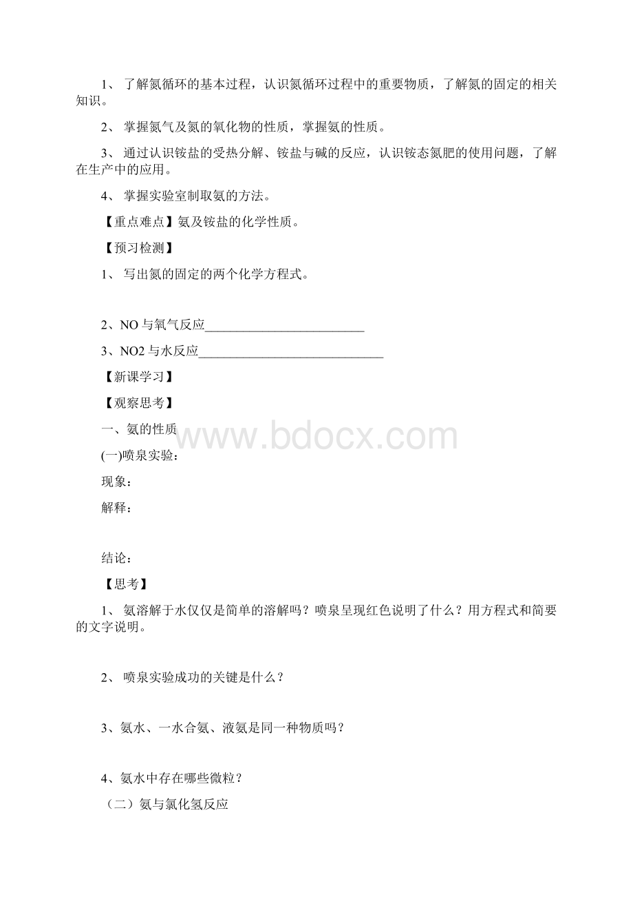 氮的循环学案 文档Word文档下载推荐.docx_第3页