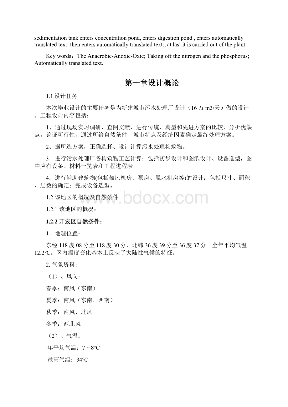 a2o工艺污水处理厂毕业设计说明书文档格式.docx_第2页