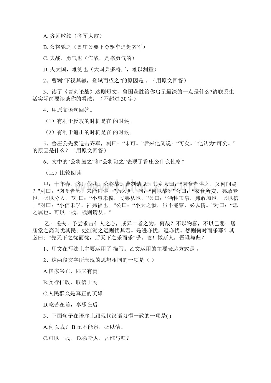 人教版初三语文下册《曹刿论战》同步练习Word下载.docx_第3页