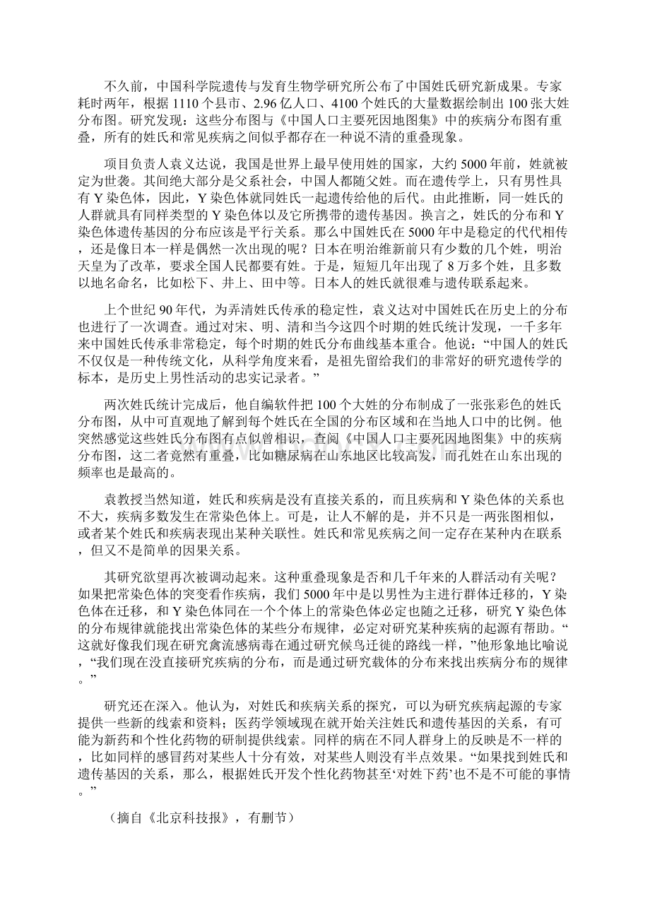 高三语文考前冲刺试题之三Word文件下载.docx_第3页