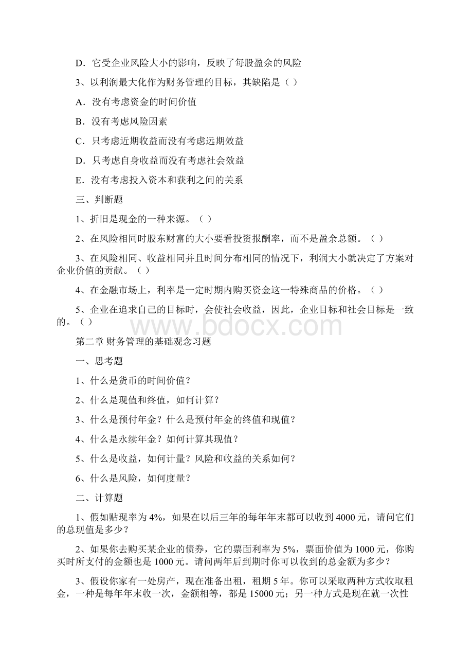 财务管理习题及答案.docx_第2页