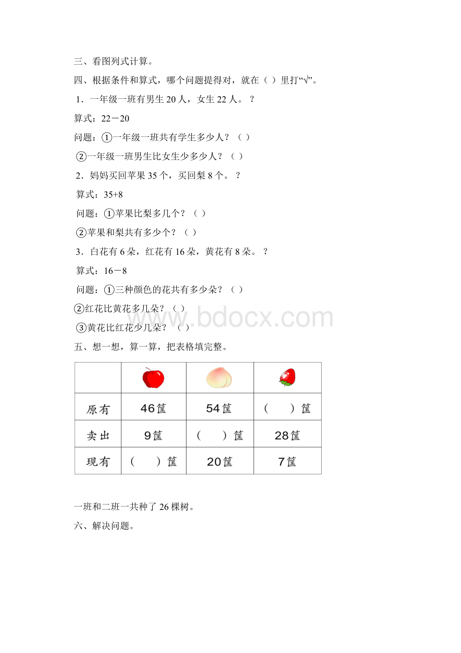 人教版小学一年级下册数学第6单元检测题 1.docx_第2页