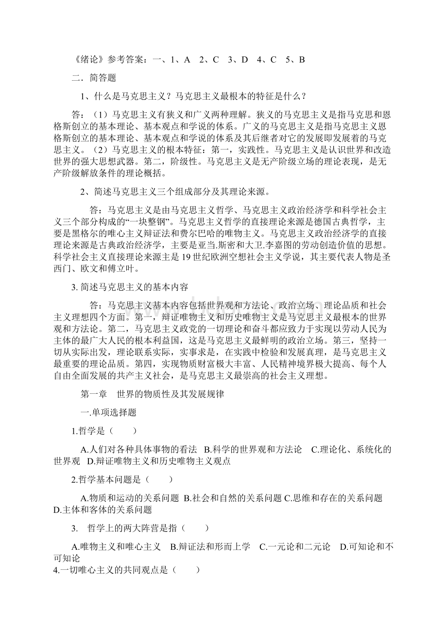 中国矿业大学徐州《马克思主义基本原理概论》期末复习资料.docx_第2页