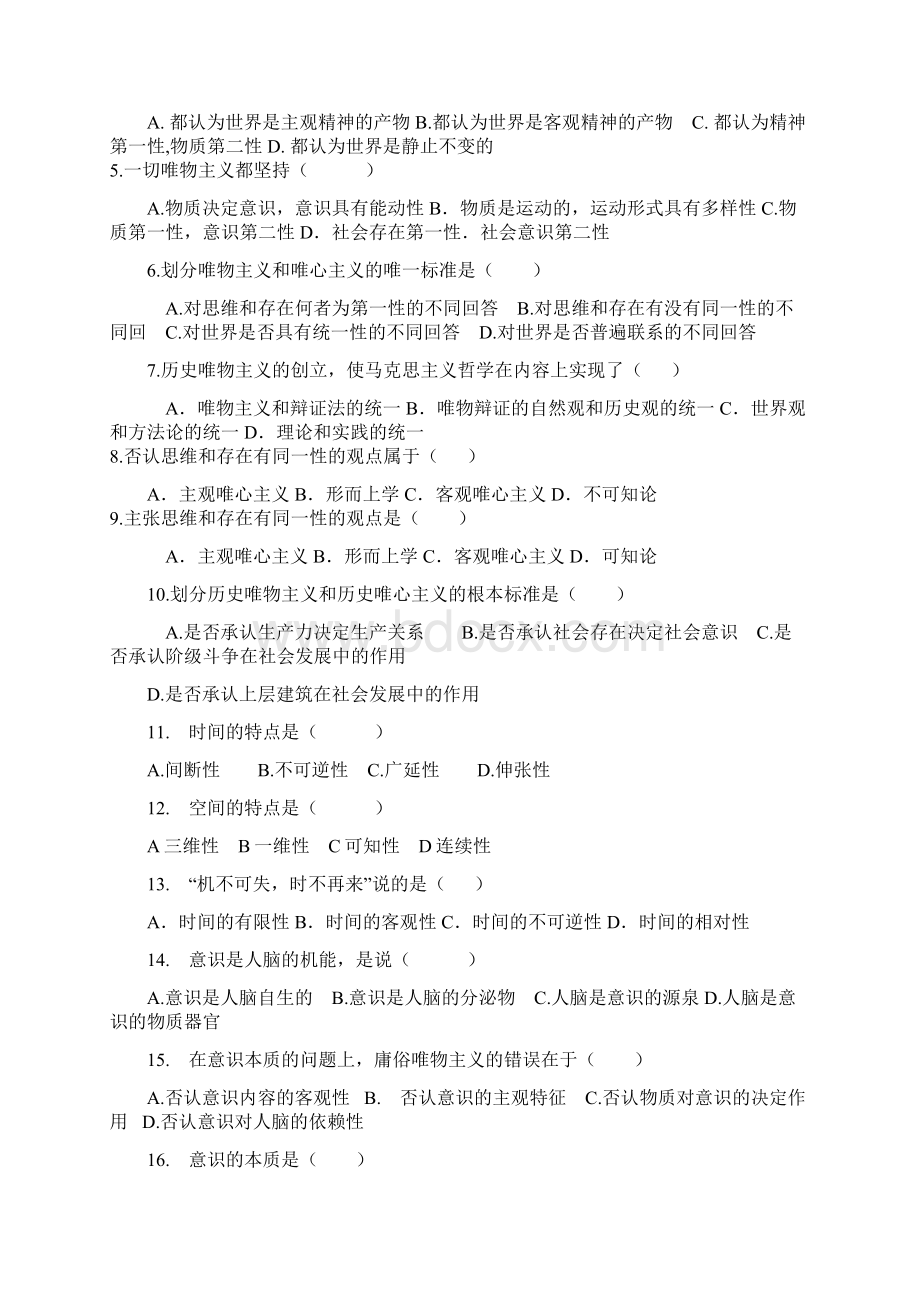 中国矿业大学徐州《马克思主义基本原理概论》期末复习资料.docx_第3页