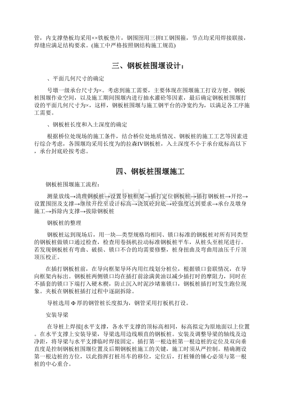 钢板桩设计与施工方案.docx_第3页