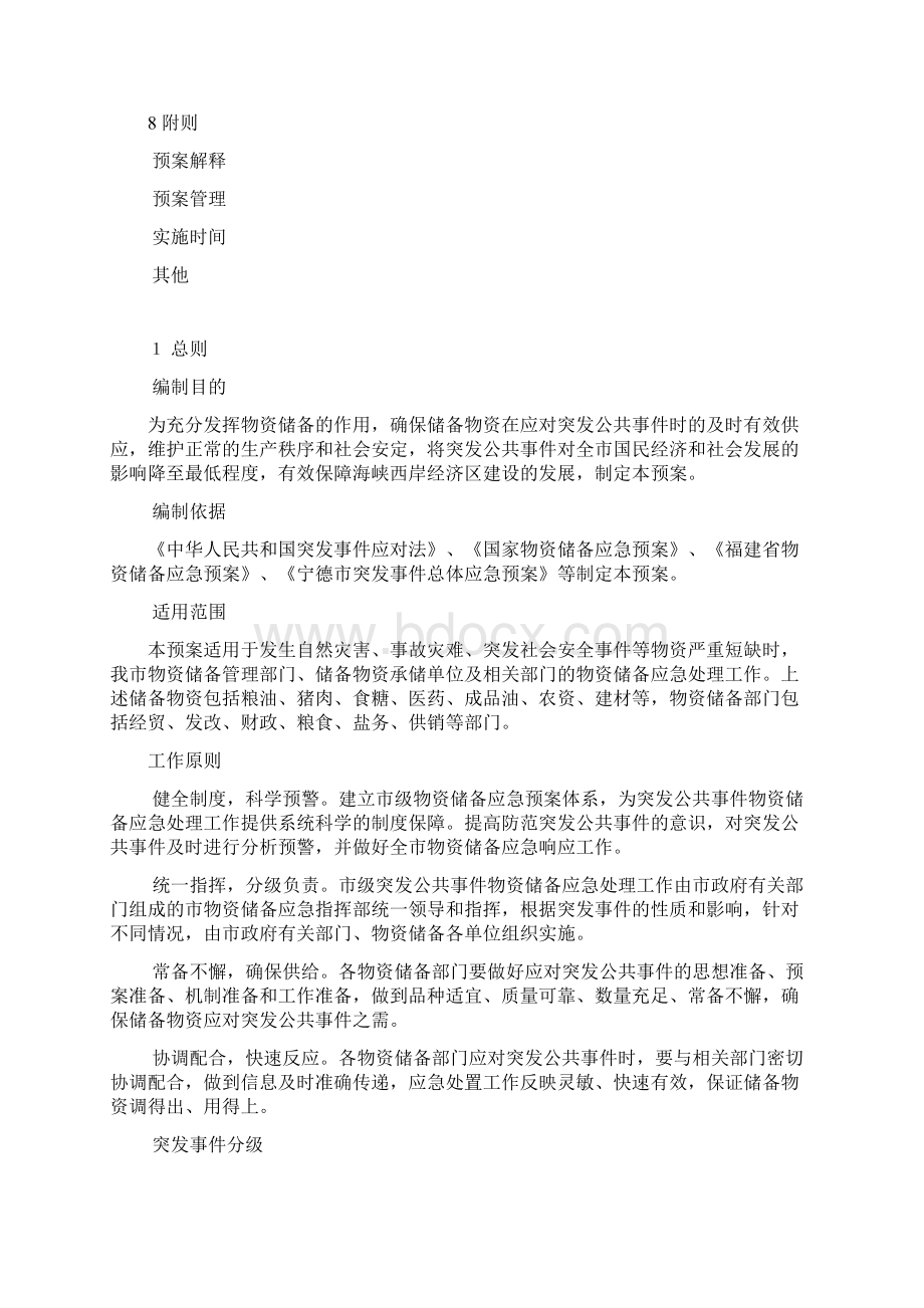 物资储备应急预案.docx_第3页