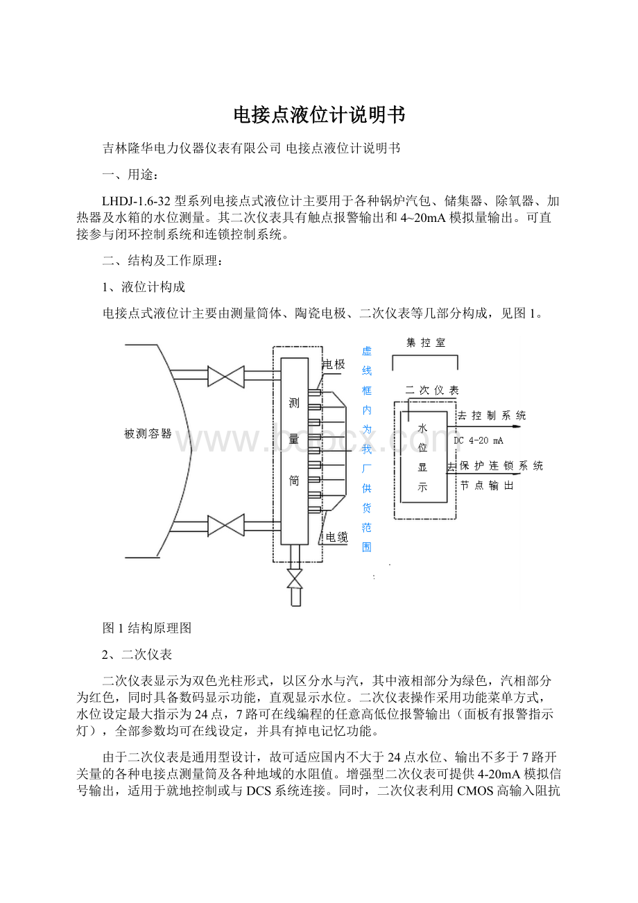 电接点液位计说明书文档格式.docx_第1页