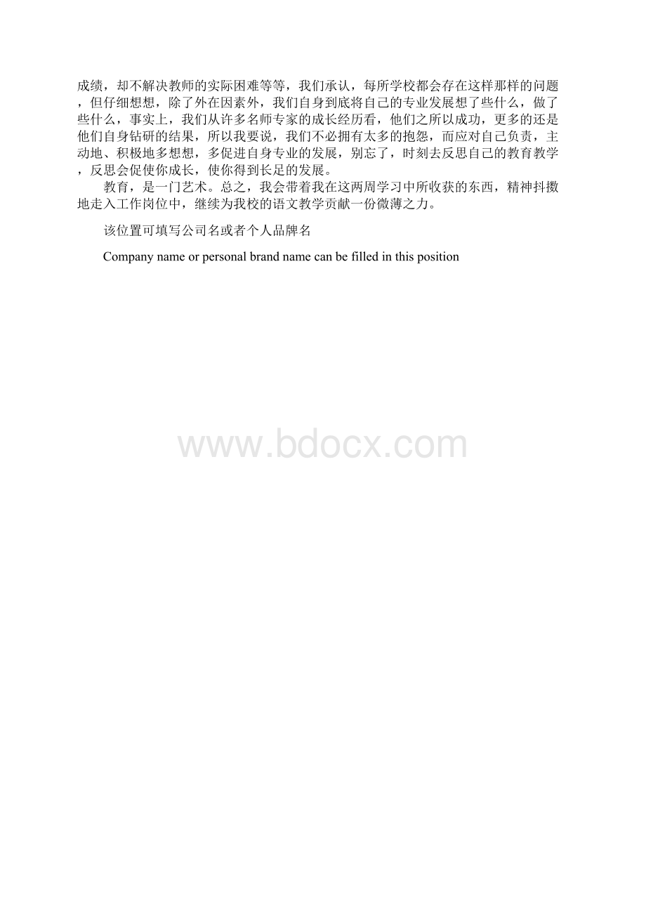 名校学访考察报告简易版1.docx_第3页