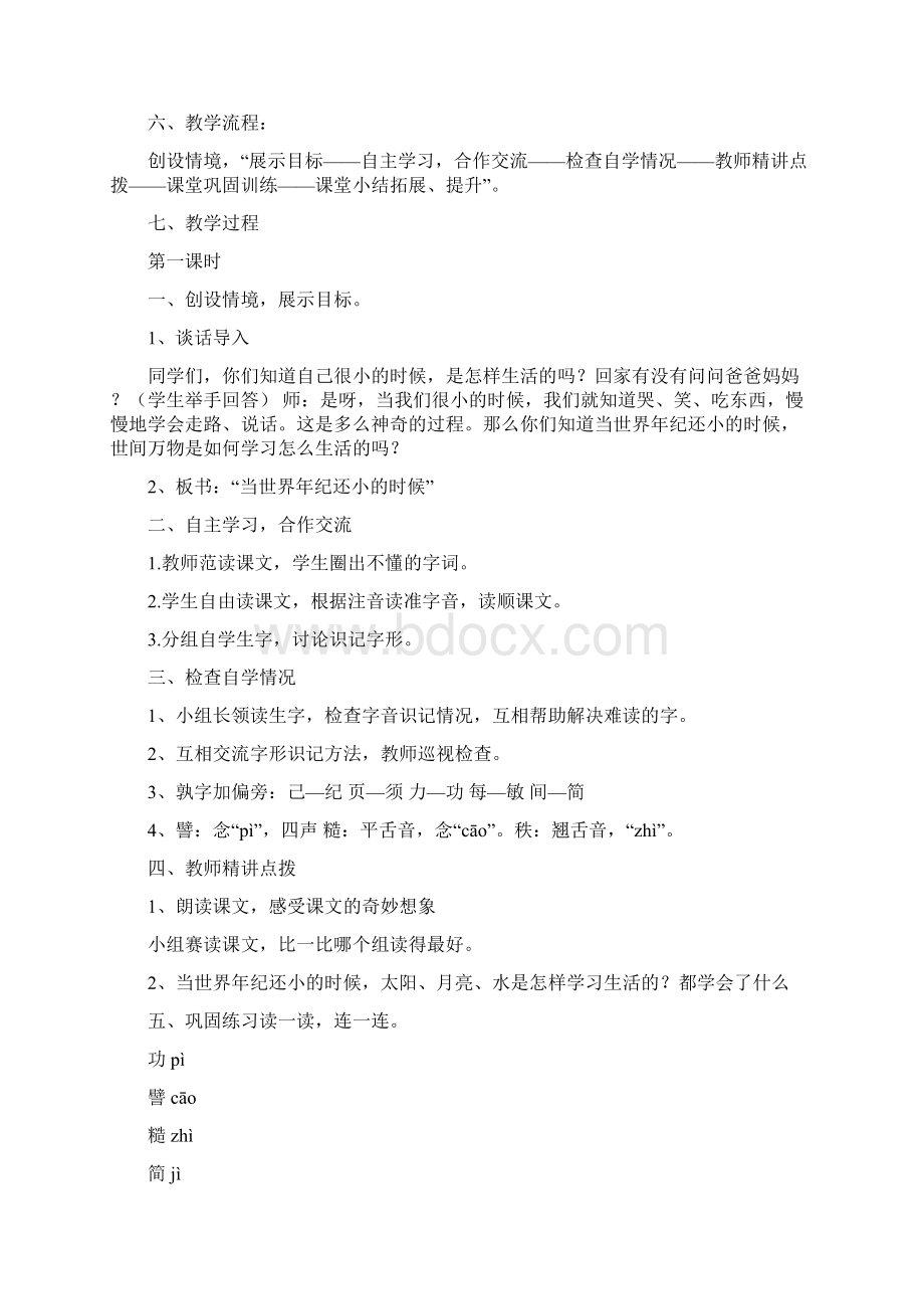 部编教材二年级下册语文第八单元教案.docx_第3页