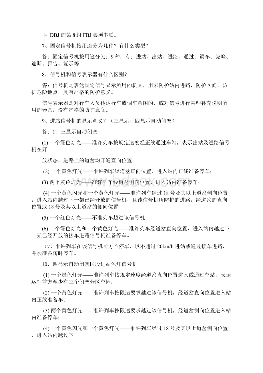 铁路信号基础课程复习题答案Word下载.docx_第3页