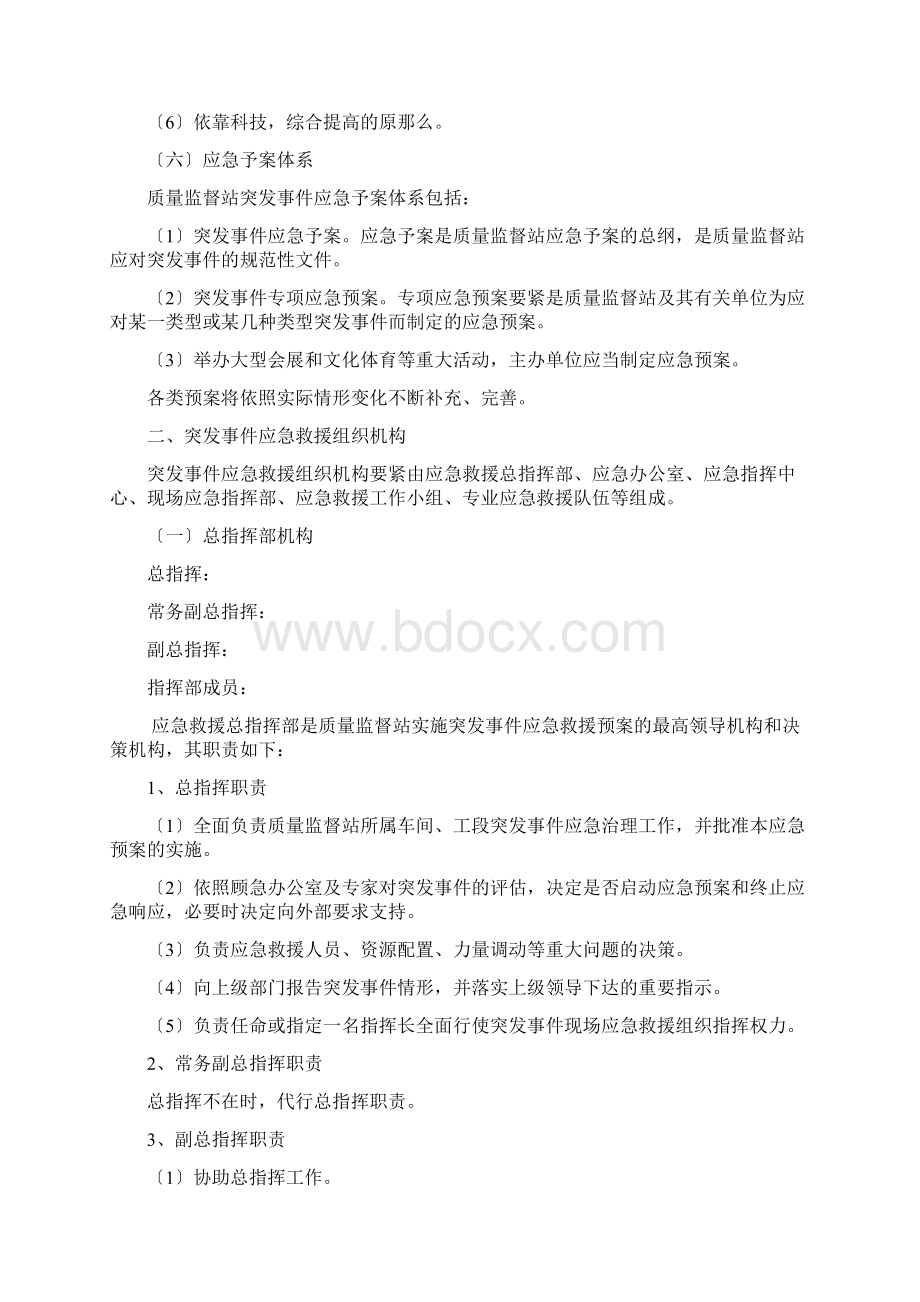 质量监督站突发事件应急等十项预案.docx_第2页