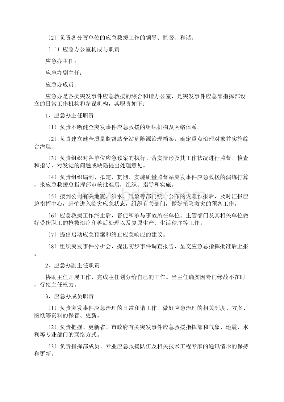 质量监督站突发事件应急等十项预案.docx_第3页