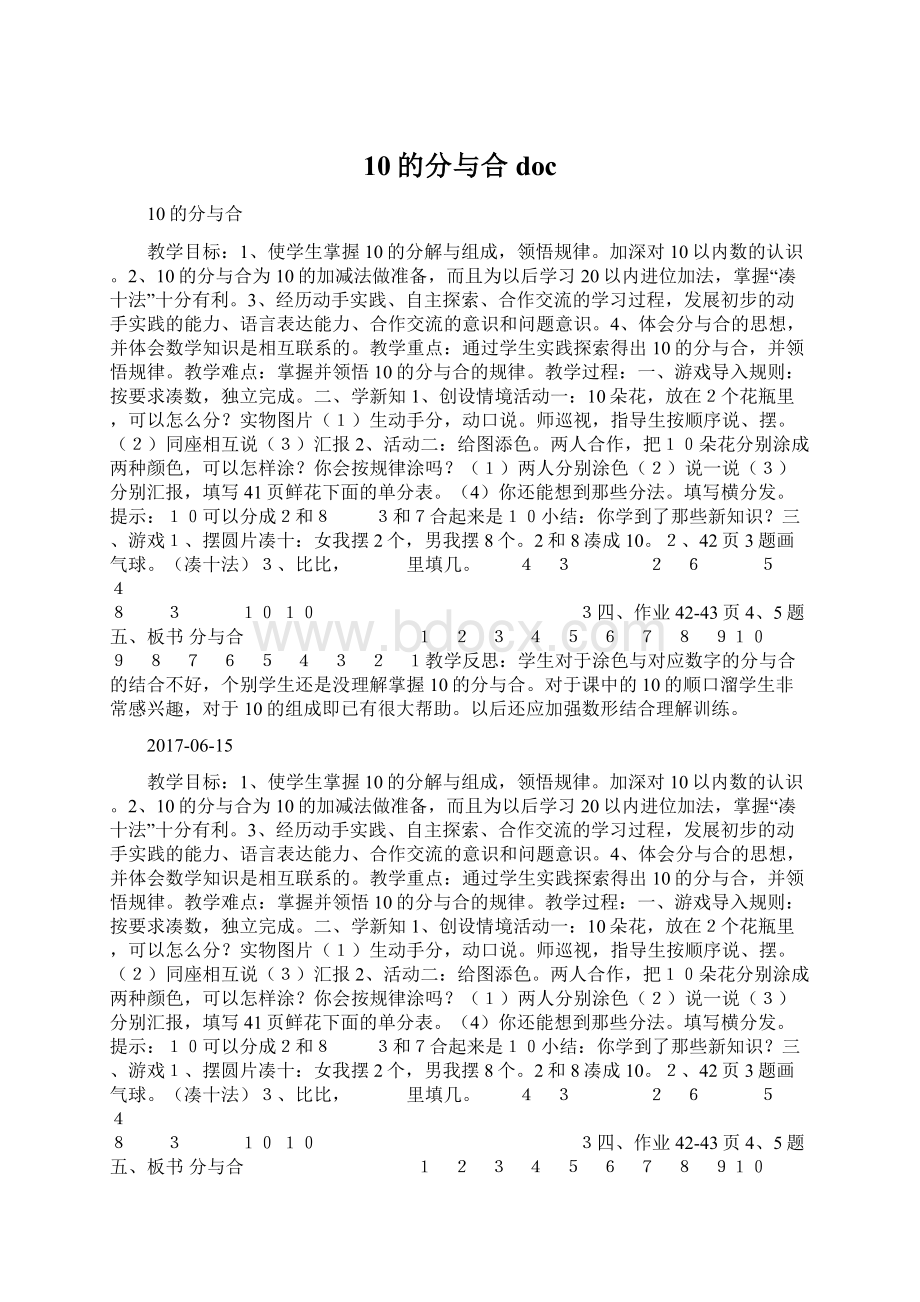 10的分与合docWord文件下载.docx