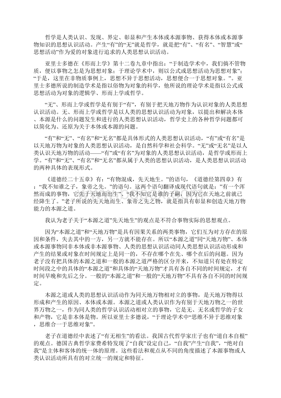 解老子之道Word格式文档下载.docx_第3页