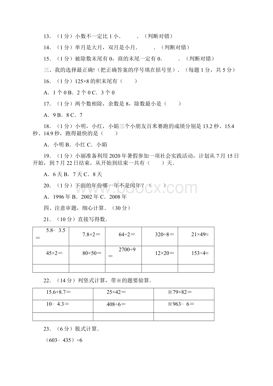 学年三年级下学期期末考试数学试题及答案解析Word文档下载推荐.docx_第2页