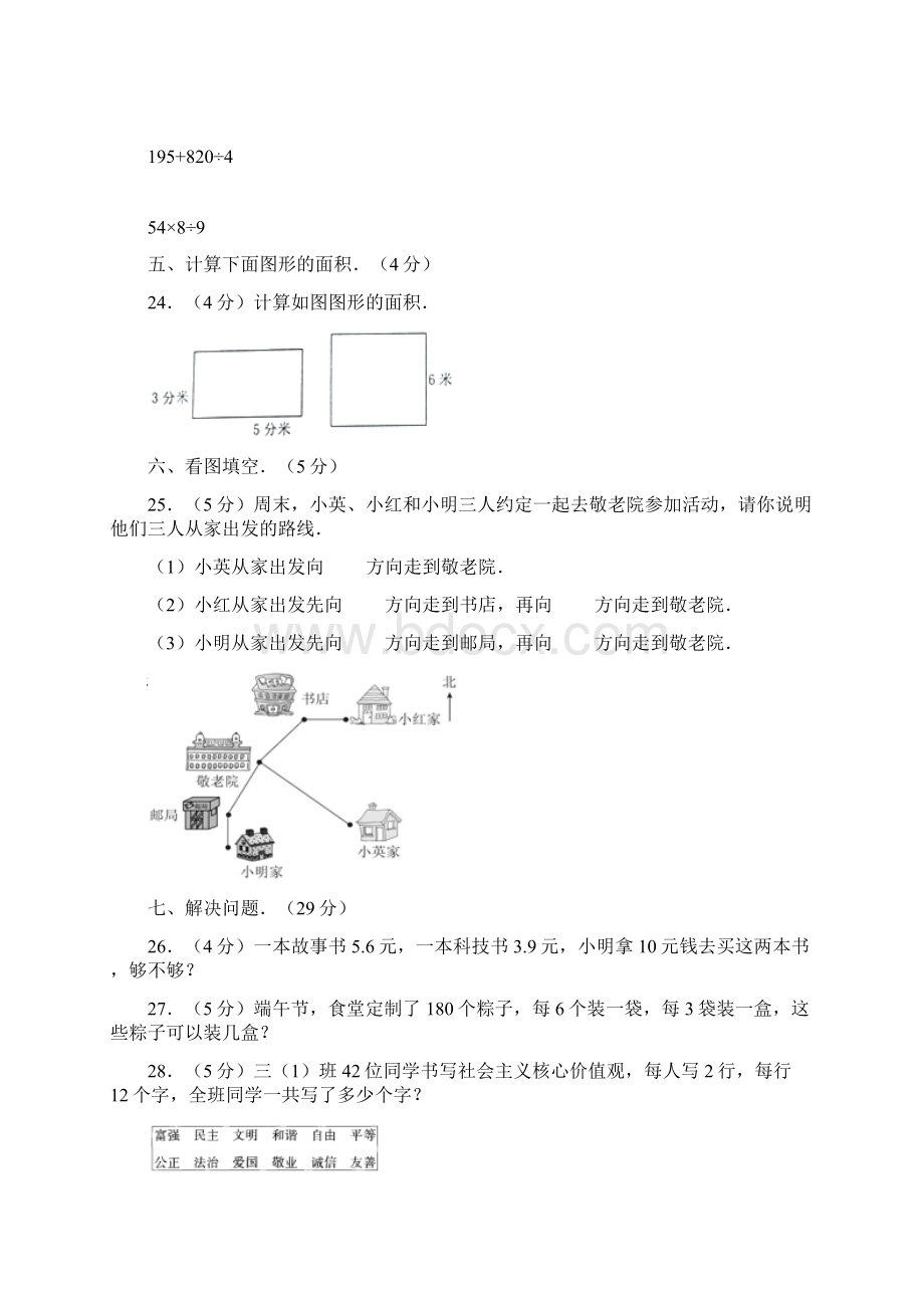 学年三年级下学期期末考试数学试题及答案解析Word文档下载推荐.docx_第3页