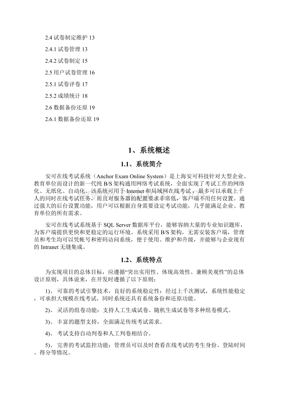 在线考试系统操作手册Word文件下载.docx_第2页