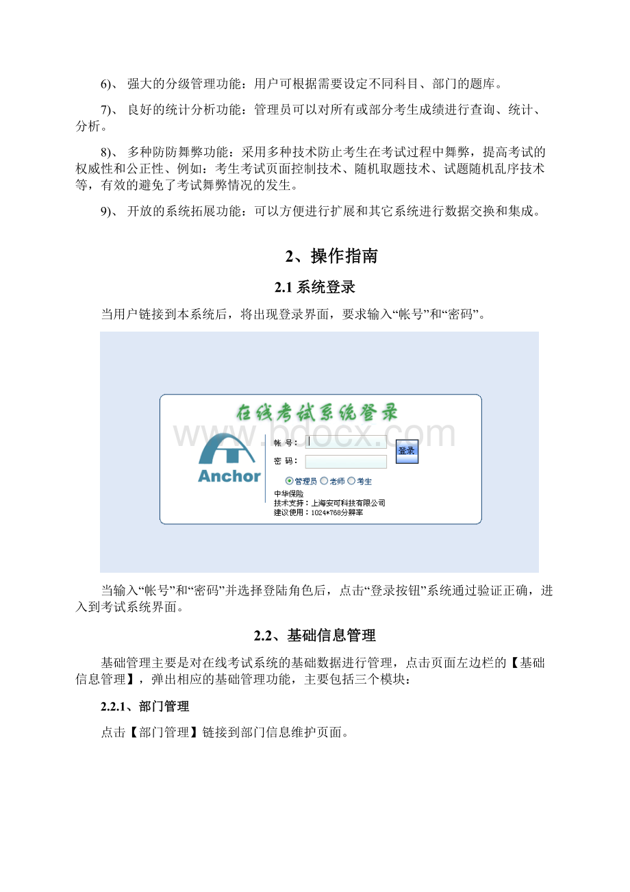 在线考试系统操作手册Word文件下载.docx_第3页