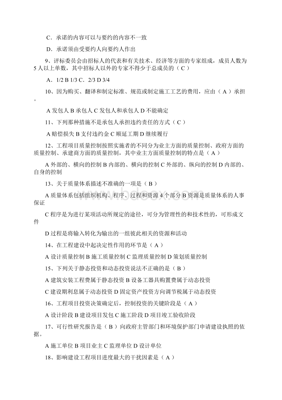 监理员考试模拟试题.docx_第2页