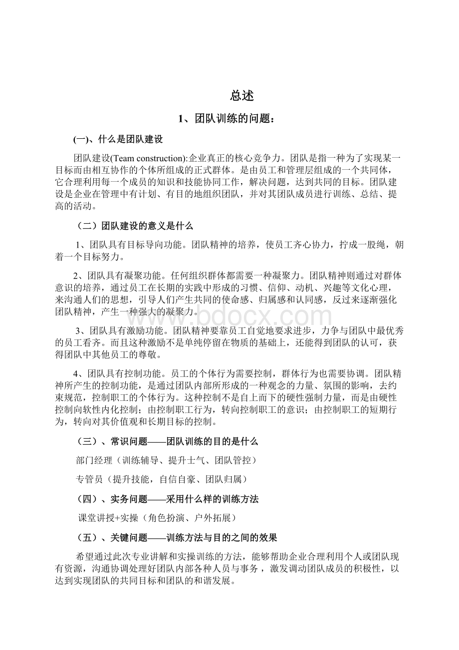 推荐企业团队建设方案最终定稿精华Word文档格式.docx_第3页