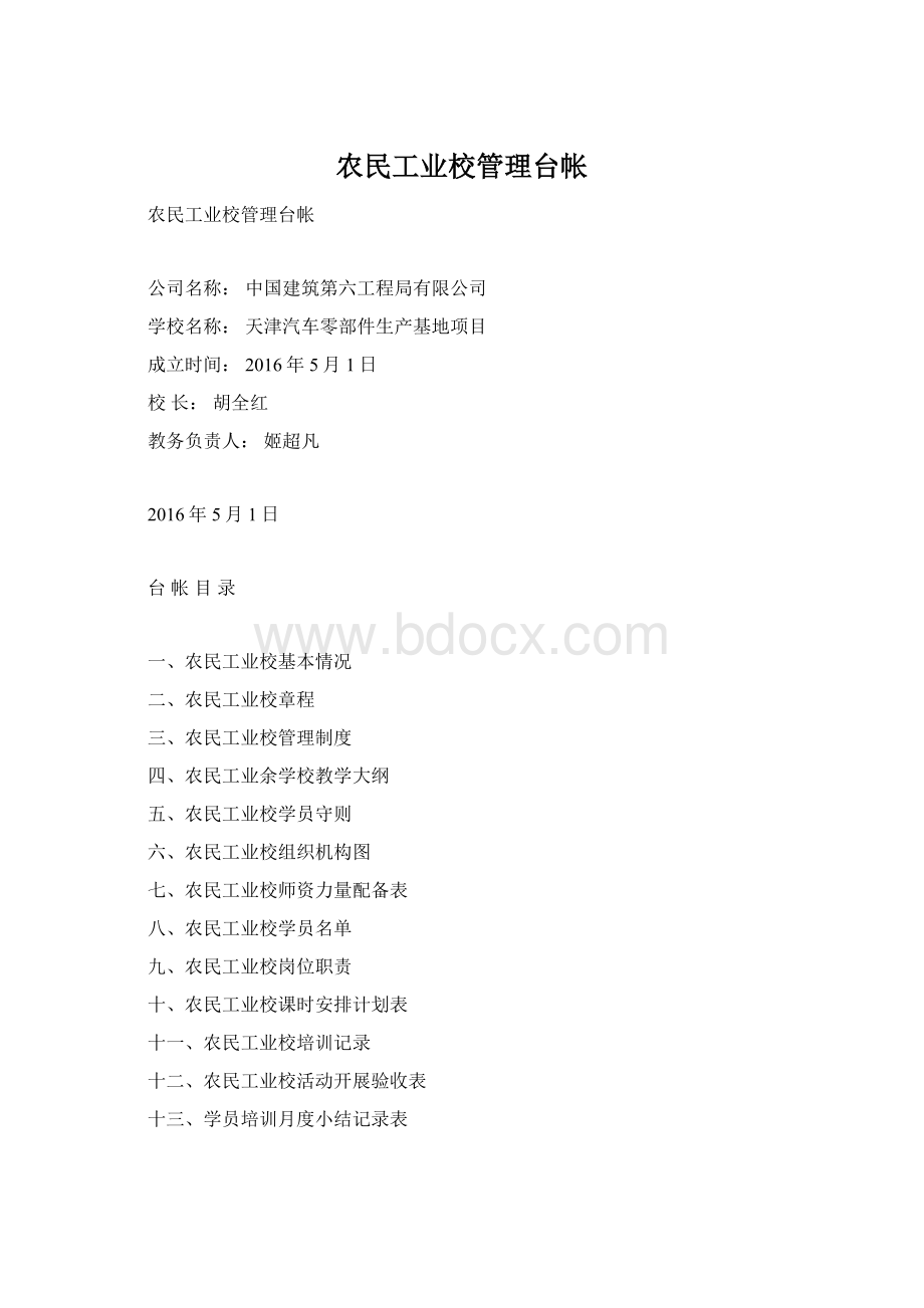 农民工业校管理台帐.docx_第1页