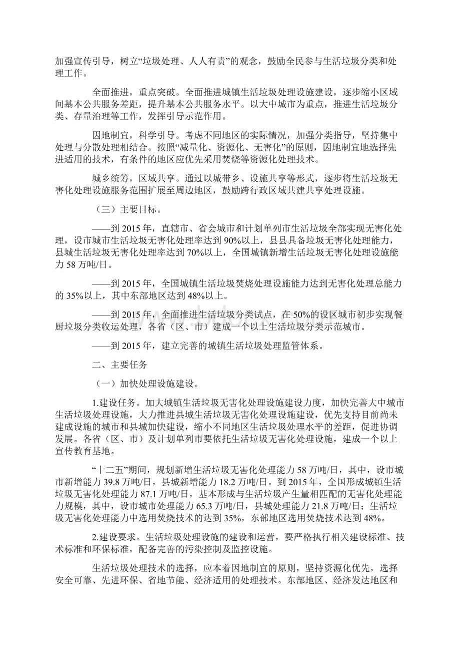 最新十二五全国城镇生活垃圾无害化处理设施建设规划.docx_第2页