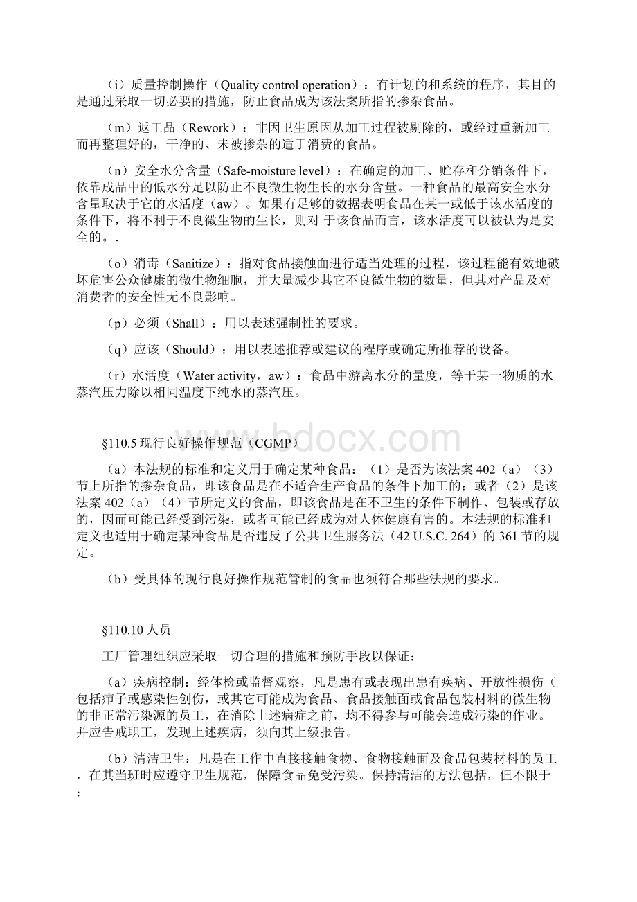 GMP标准汇总Word下载.docx_第2页