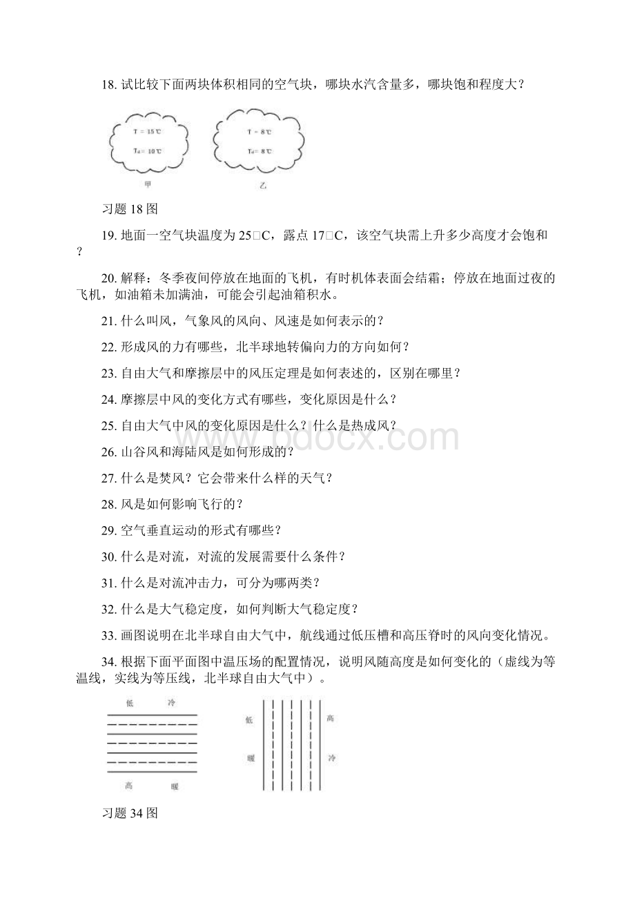 航空气象习题集模板精编版文档格式.docx_第2页