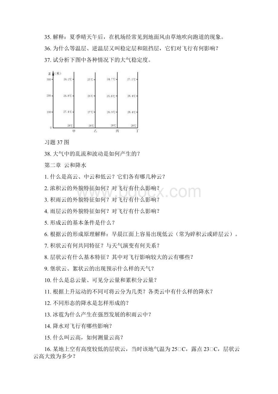 航空气象习题集模板精编版文档格式.docx_第3页