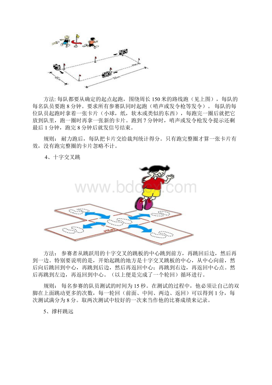 国际田联少儿趣味田径比赛方法与规则文档格式.docx_第2页