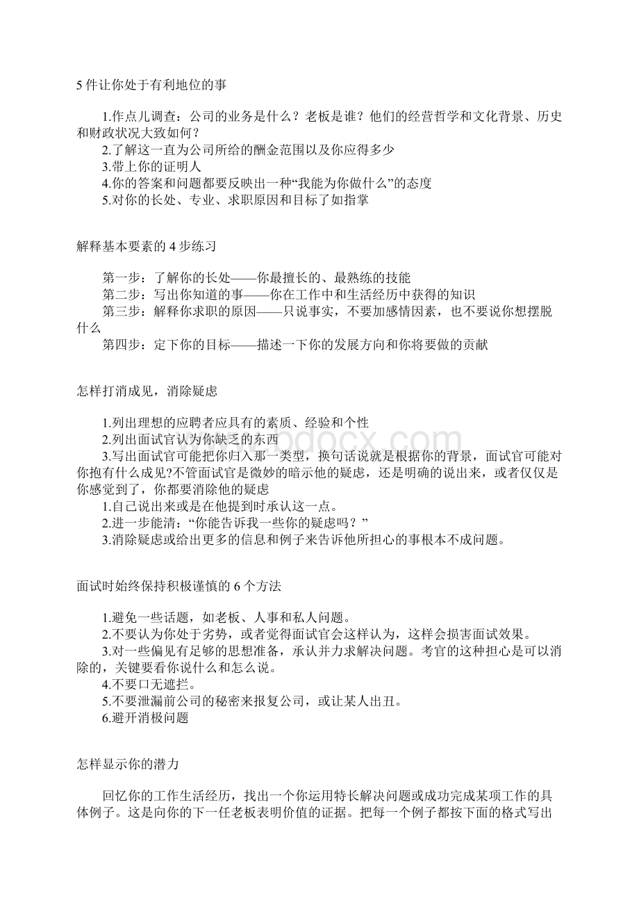 面试技巧.docx_第2页