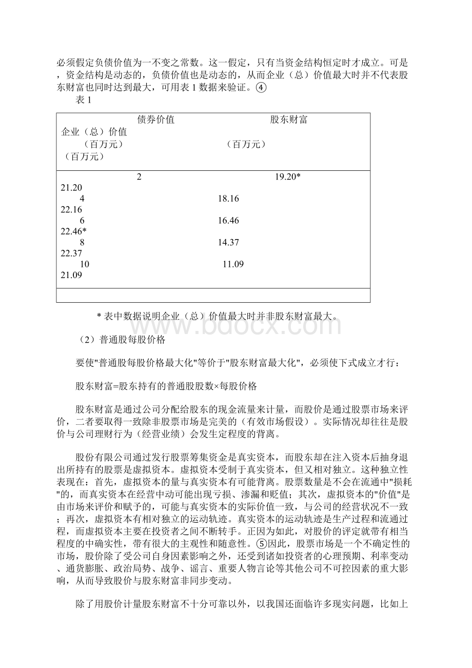 论财务管理的目标及其原则.docx_第3页