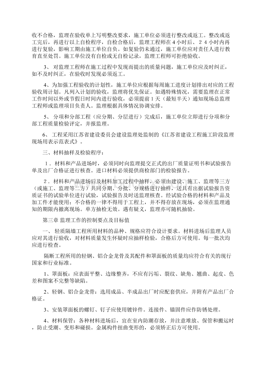 轻质隔断.docx_第2页