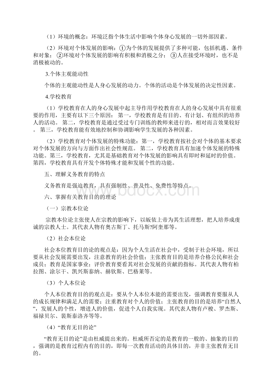 中学教育知识与能力考点总结.docx_第3页