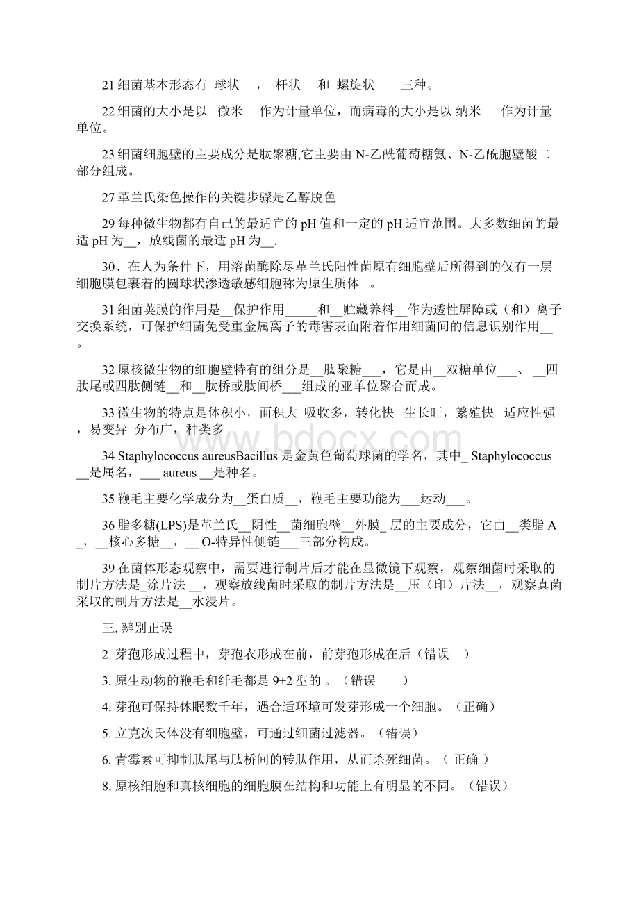 微生物重点与习题食品微生物学各章节全.docx_第2页