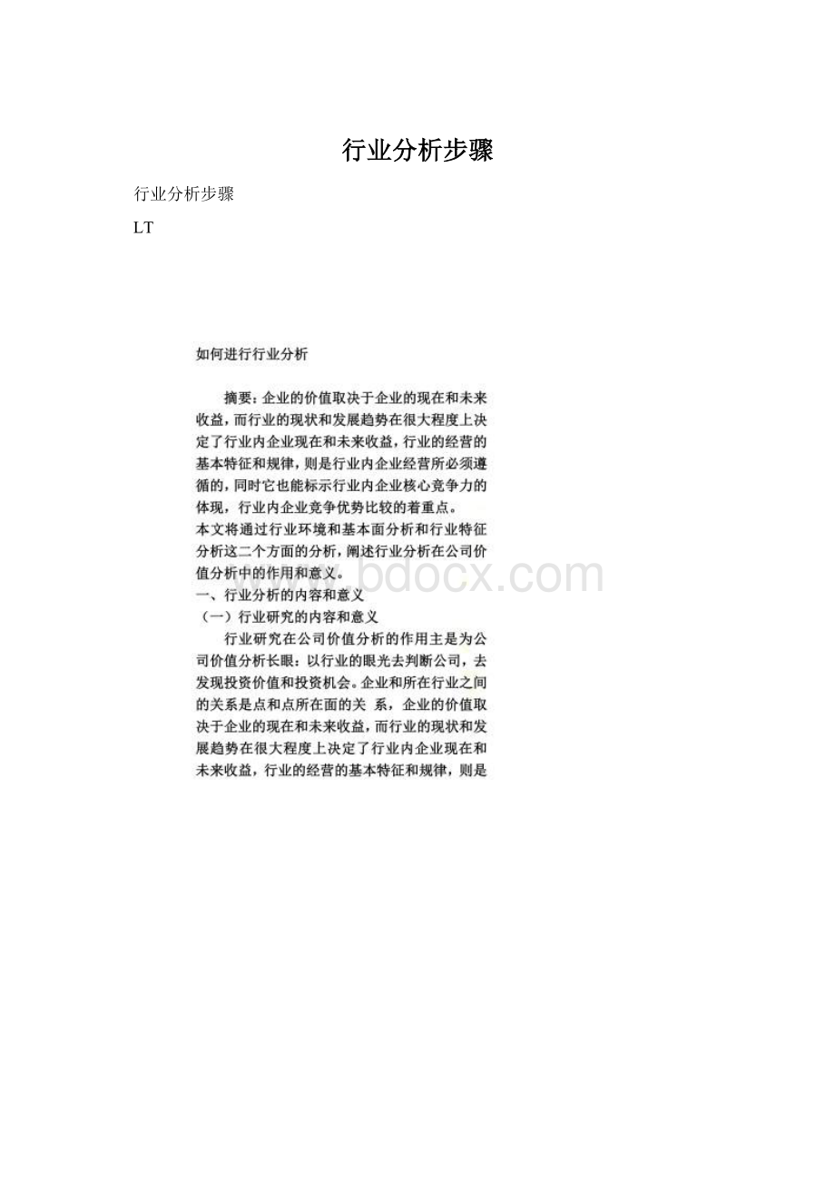 行业分析步骤Word文件下载.docx_第1页