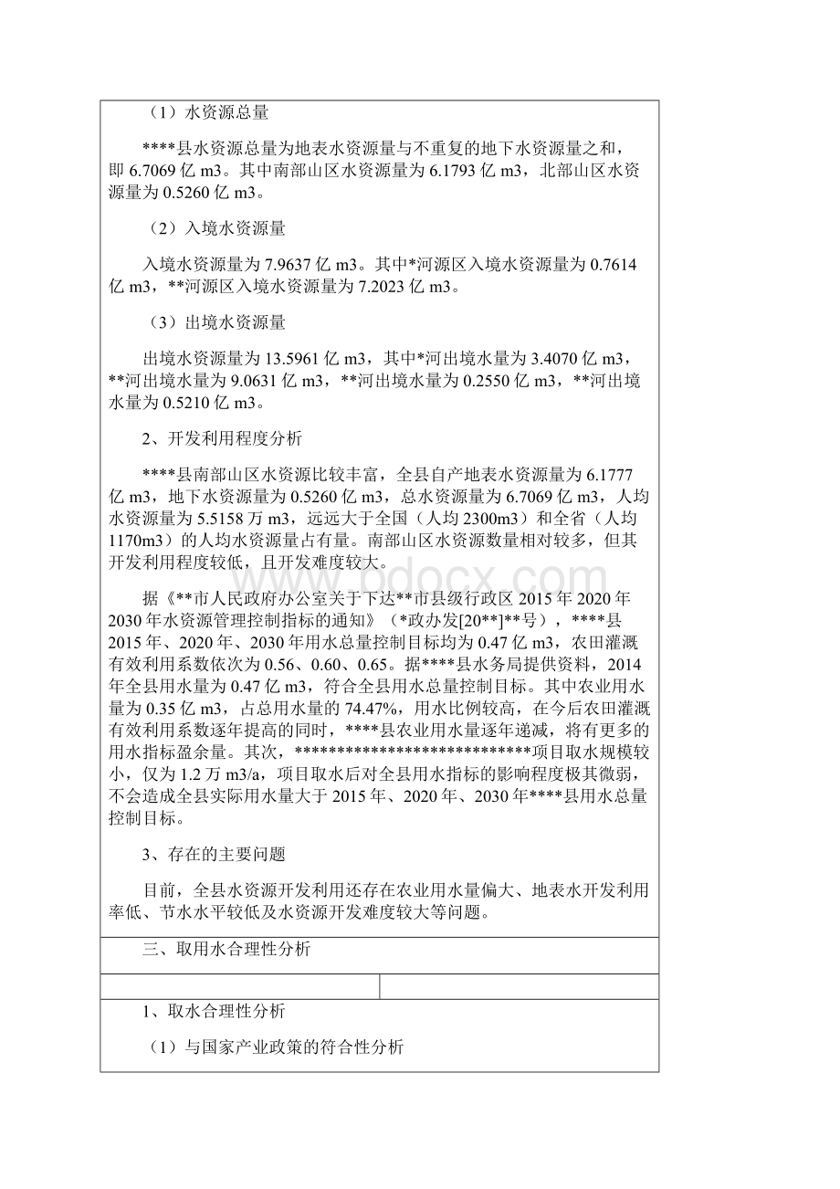 采砂场工业用水水资源论证论证表.docx_第3页