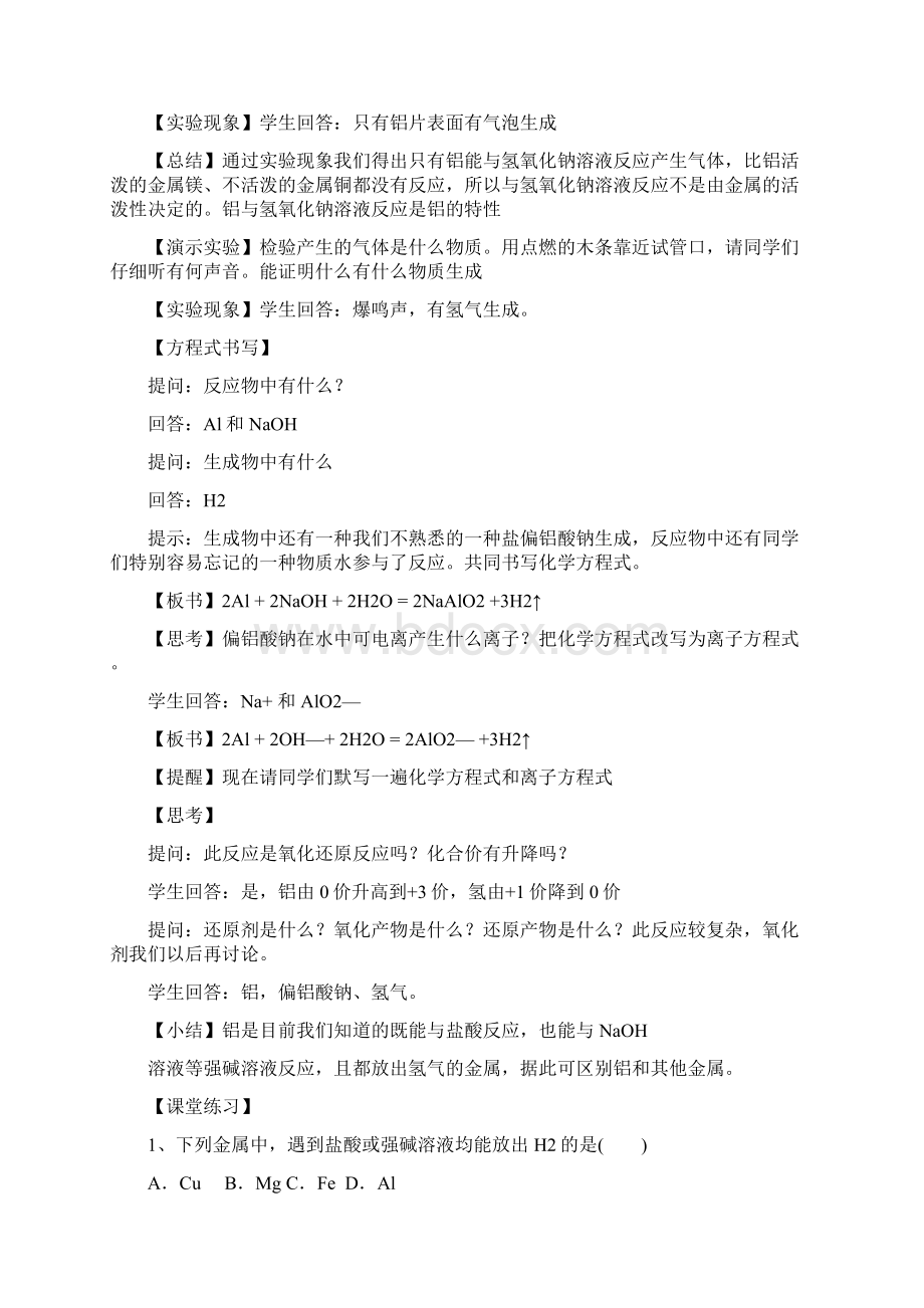 高中化学金属的化学性质教学设计学情分析教材分析课后反思.docx_第2页